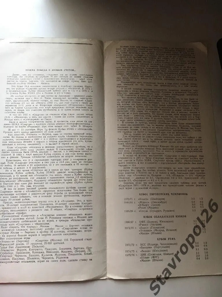 Программа Спартак - Аталанта (Италия) 4