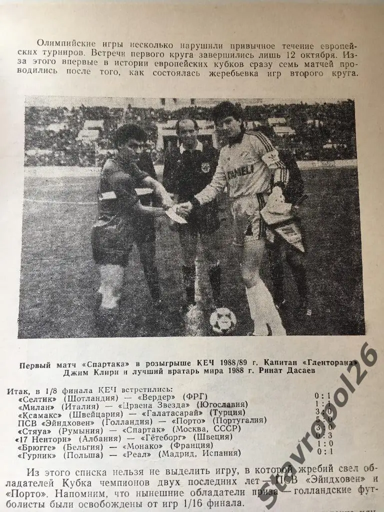 Спартак - Стяуа 2