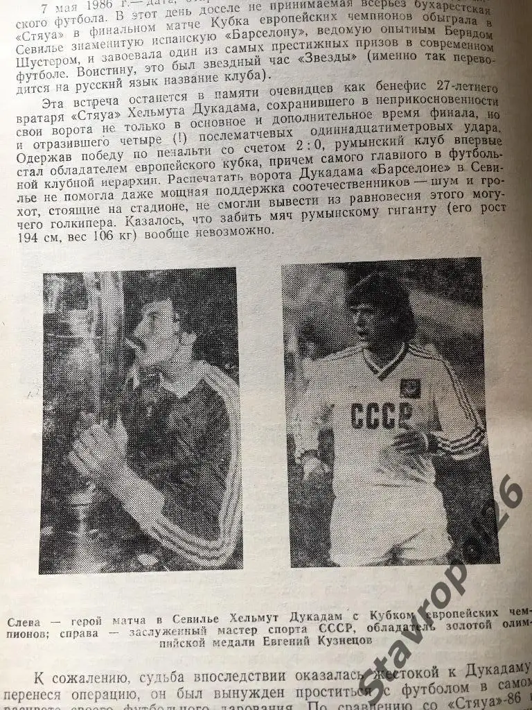 Спартак - Стяуа 3