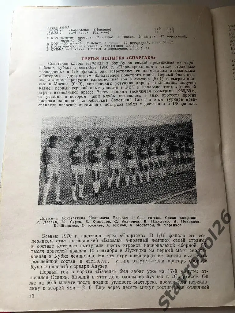 Спартак - Стяуа 5