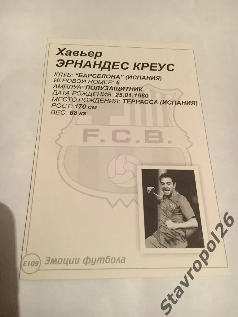 ХАВИ (Барселона) 1