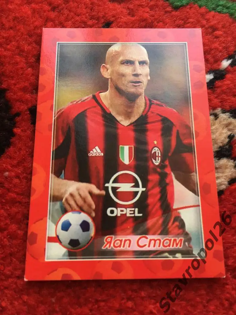 Яап Стам (Милан)