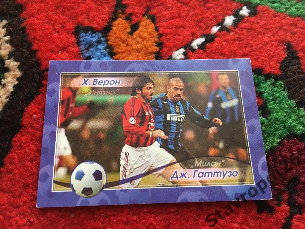 Дженнаро Гаттузо (Милан) - Хуан Верон (Интер)