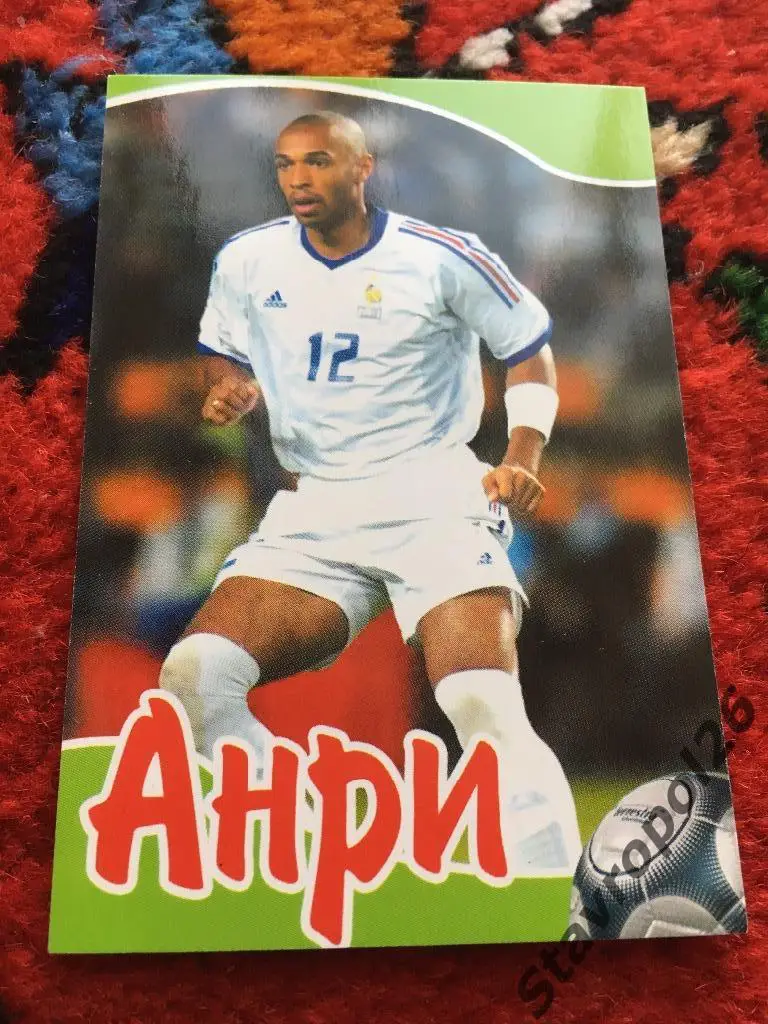 Анри (Сборная Франции)