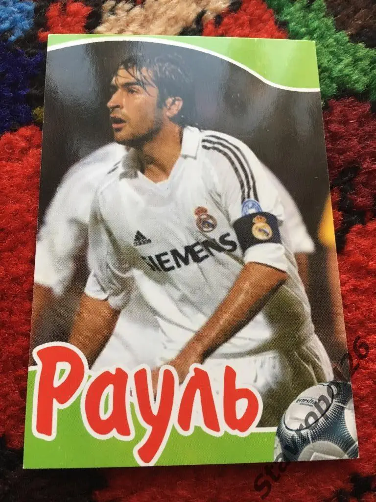 Рауль (Реал Мадрид)