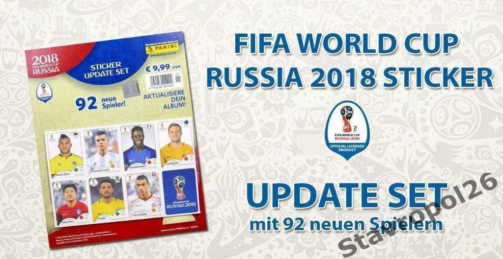 Чемпионат Мира 2018. Update set (92 стикера) 1
