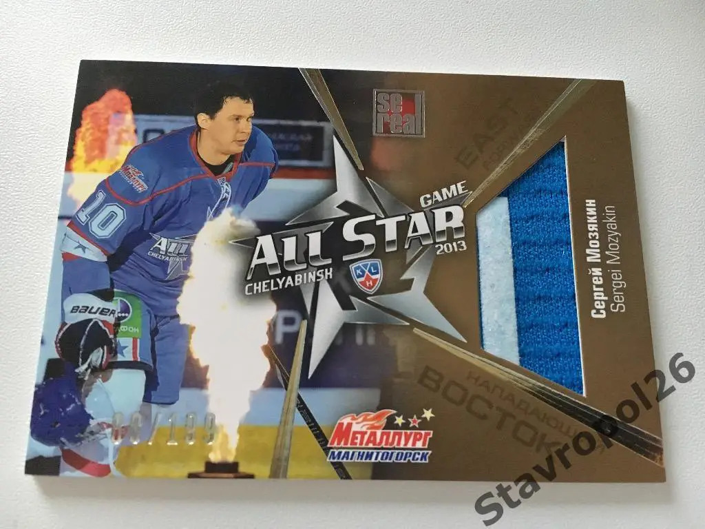 Хоккей. КХЛ. Сергей Мозякин (Металлург Магнитогорск ) gold