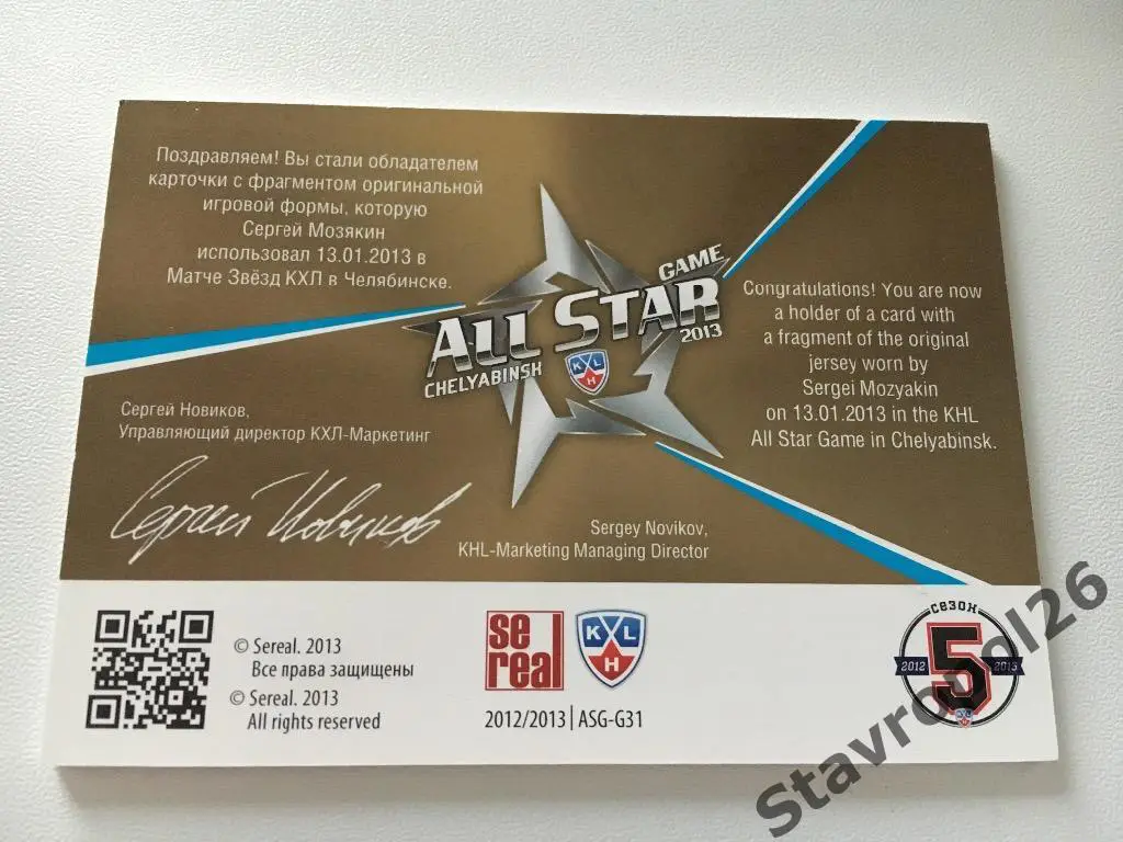 Хоккей. КХЛ. Сергей Мозякин (Металлург Магнитогорск ) gold 1