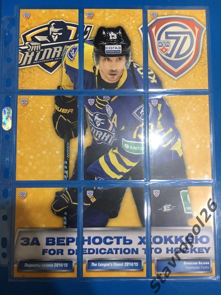 Вячеслав Козлов (Атлант)Приз - за верность хоккею