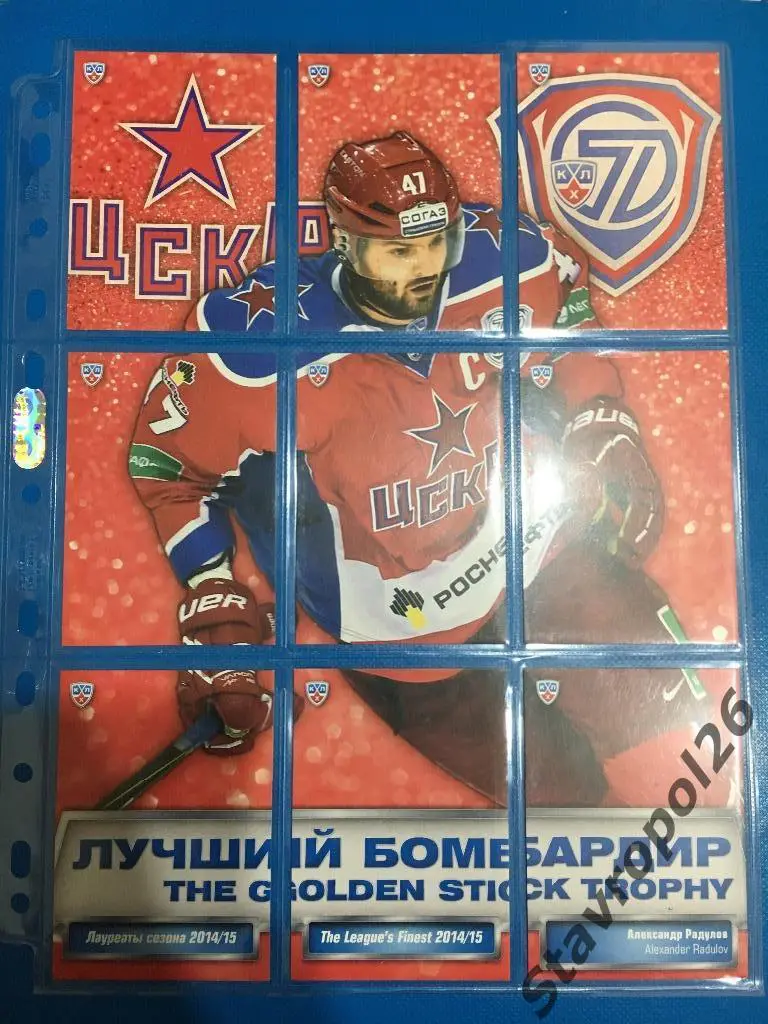 Александр Радулов (ЦСКА Москва) ЛУЧШИЙ БОМБАРДИР сезона 2014/2015