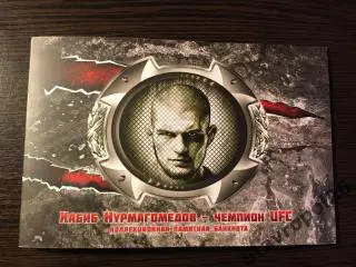 Хабиб Нурмагомедов ! Продукт сертифицирован!