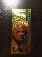 Хабиб Нурмагомедов (памятная банкнота)