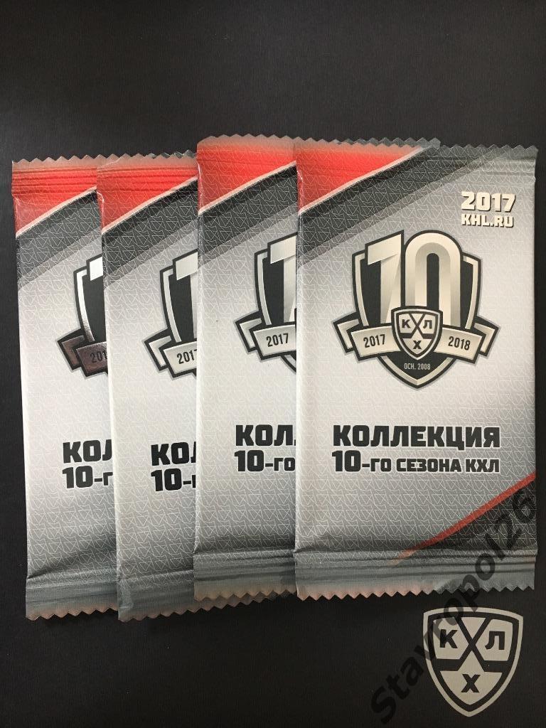 КХЛ. Новый запечатанный пакетик 10 сезона КХЛ