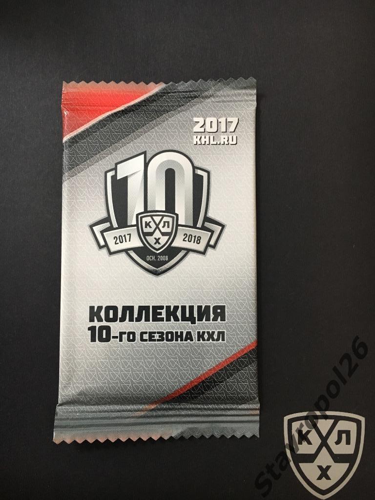 КХЛ. Новый запечатанный пакетик 10 сезона КХЛ 1