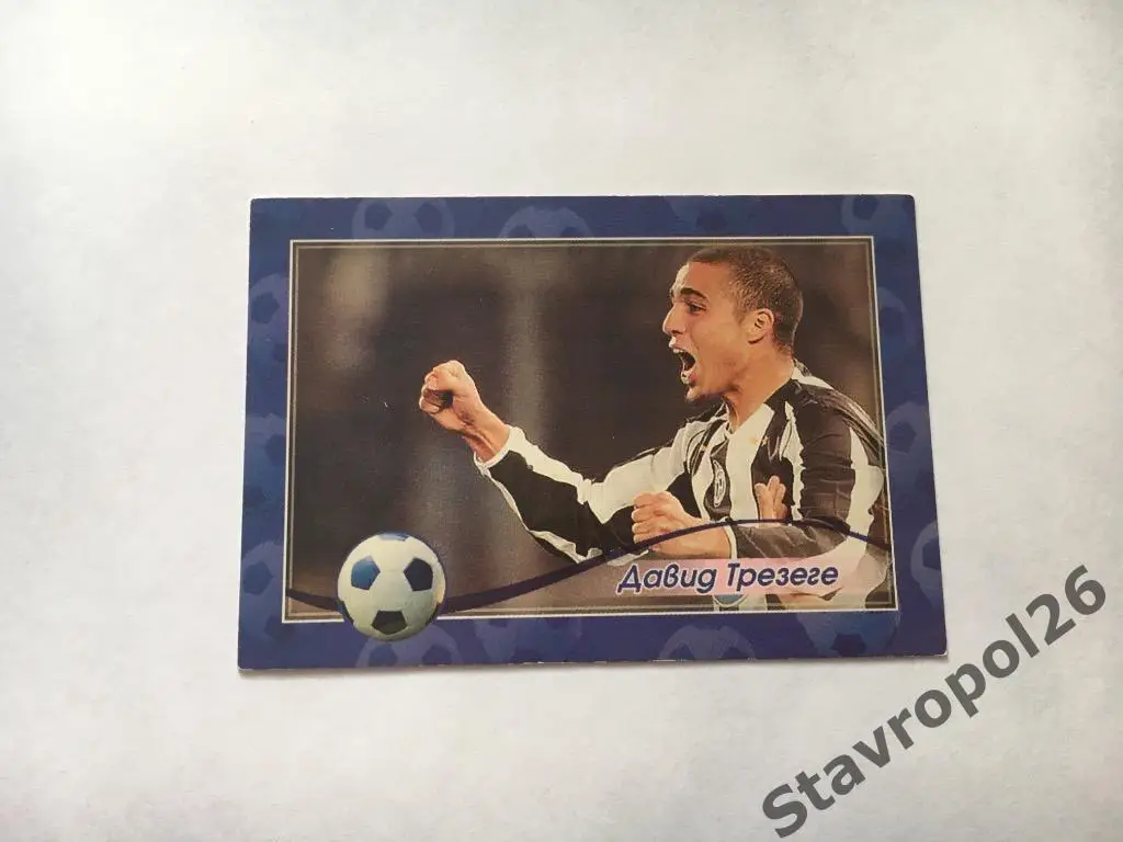 Давид Трезеге (Ювентус)