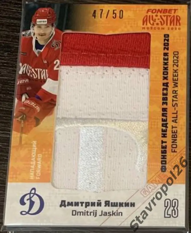 Дмитрий Яшкин (Динамо Москва) неделя звёзд хоккея 2020