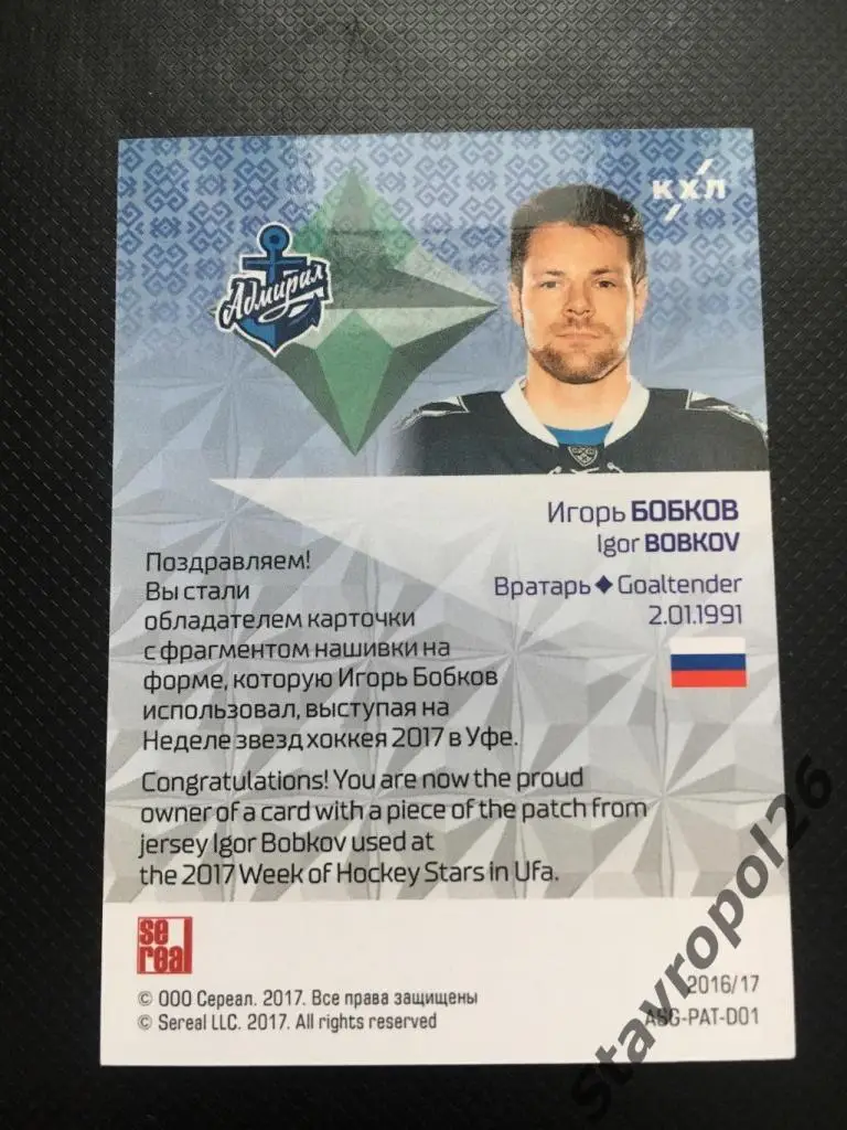 Хоккей. Игорь Бобков Адмирал (Владивосток) 5/8 3/8 4