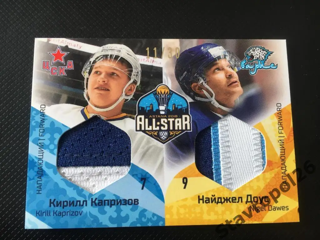 Хоккей. КХЛ. Капризов (ЦСКА) - Доус (Барыс) 11/30