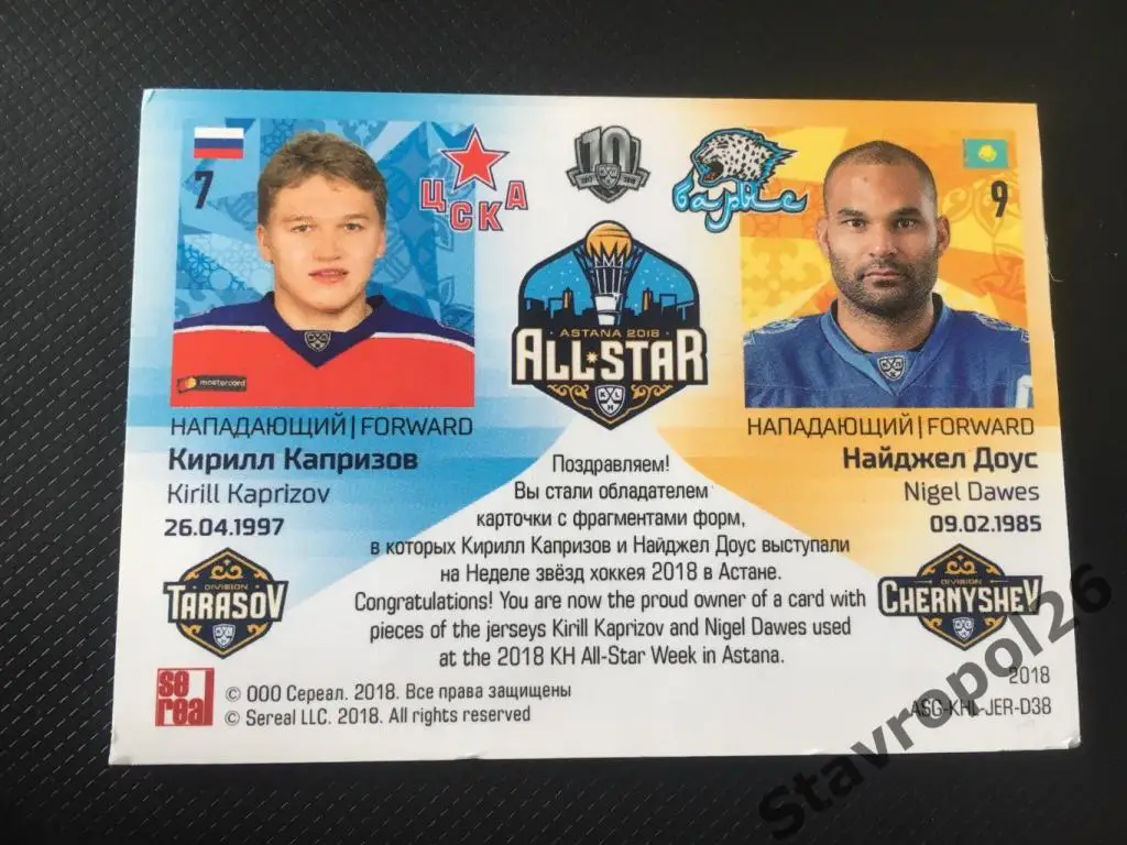 Хоккей. КХЛ. Капризов (ЦСКА) - Доус (Барыс) 11/30 1