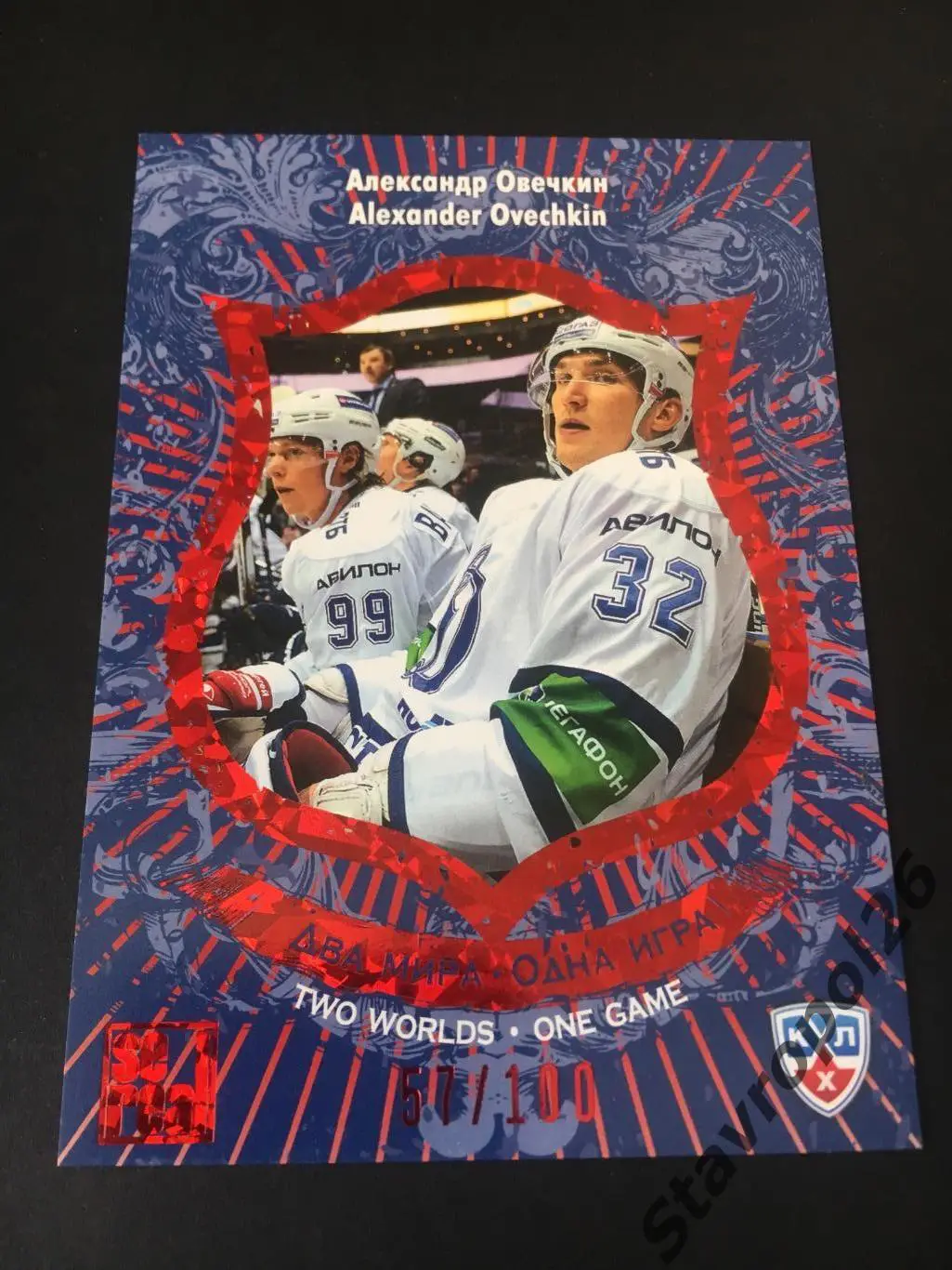 Хоккей. КХЛ. Александр Овечкин Динамо (Москва) 57/100 1