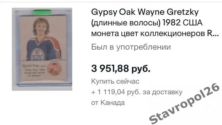 Хоккей.НХЛ.Карточка Уэйн Грецки Эдмонтон Ойлерз/сборная Канады 1