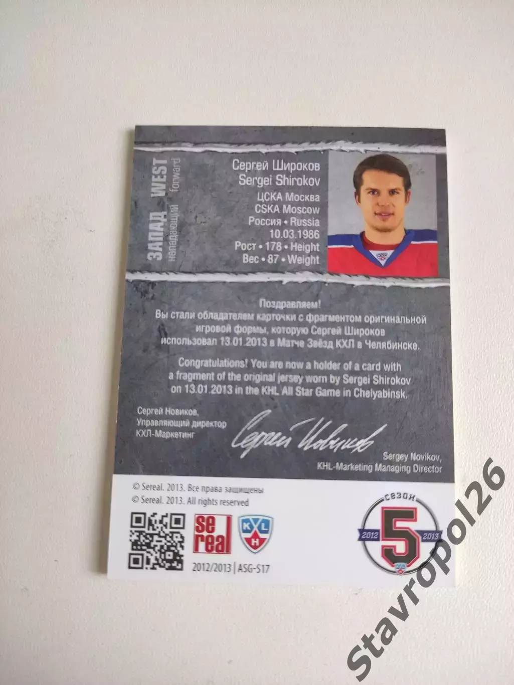 Хоккей.КХЛ. Сергей Широков ЦСКА Москва джерси 1