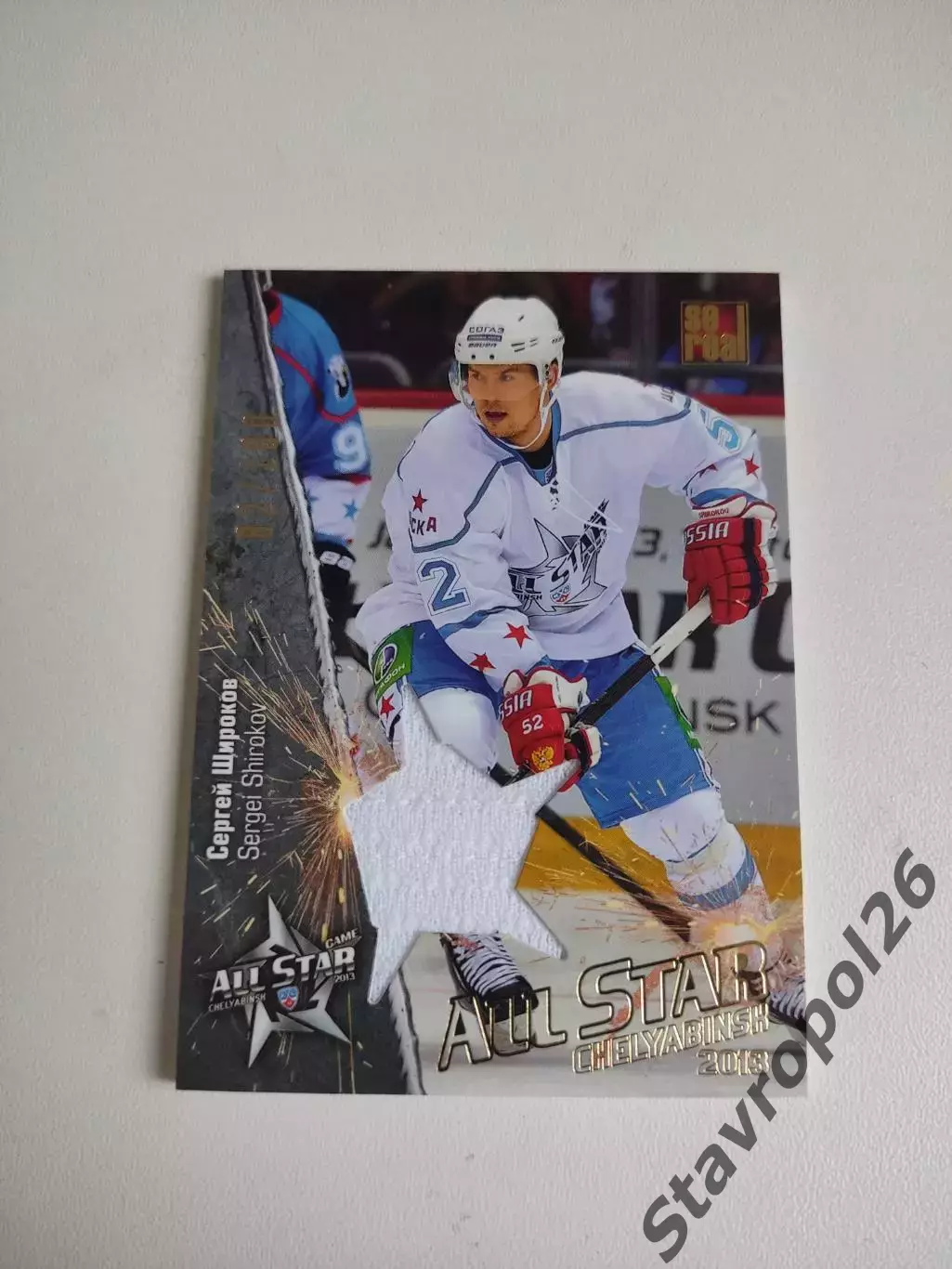 Хоккей.КХЛ. Сергей Широков ЦСКА Москва джерси