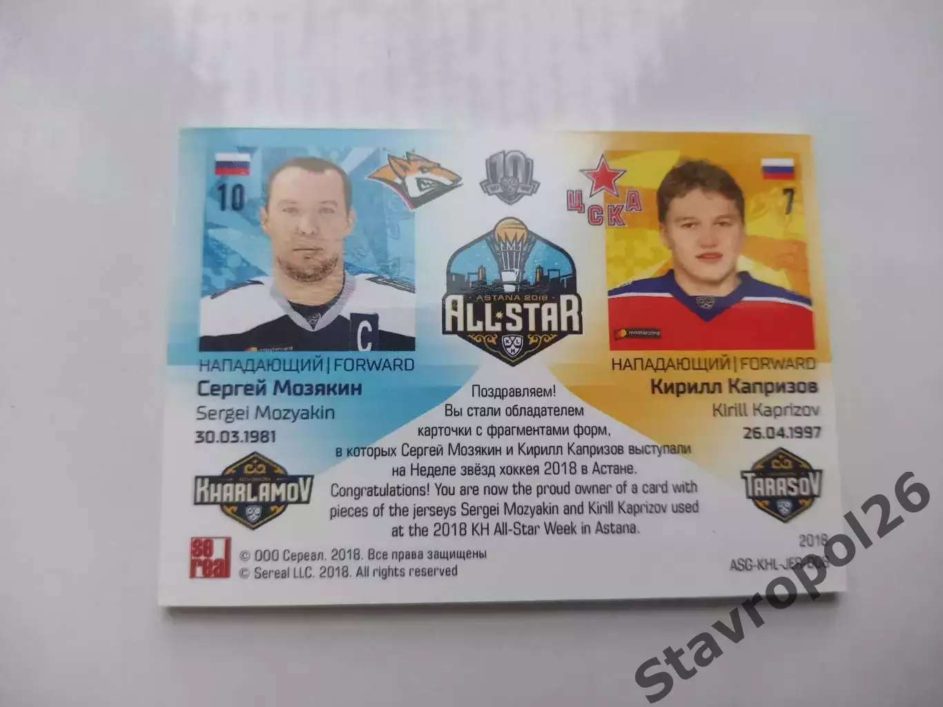 Хоккей. КХЛ. Капризов (ЦСКА) - Сергей (Металлург Магнитогорск) 19/30 1