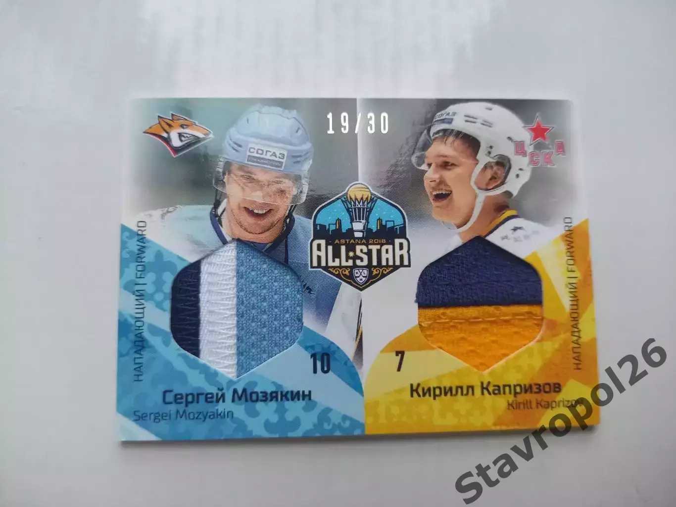 Хоккей. КХЛ. Капризов (ЦСКА) - Сергей (Металлург Магнитогорск) 19/30