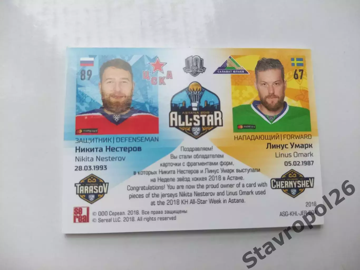 Хоккей. КХЛ. Никита Нестеров (ЦСКА) - Линус Умарк (Салават Юлаев) 4/30 1