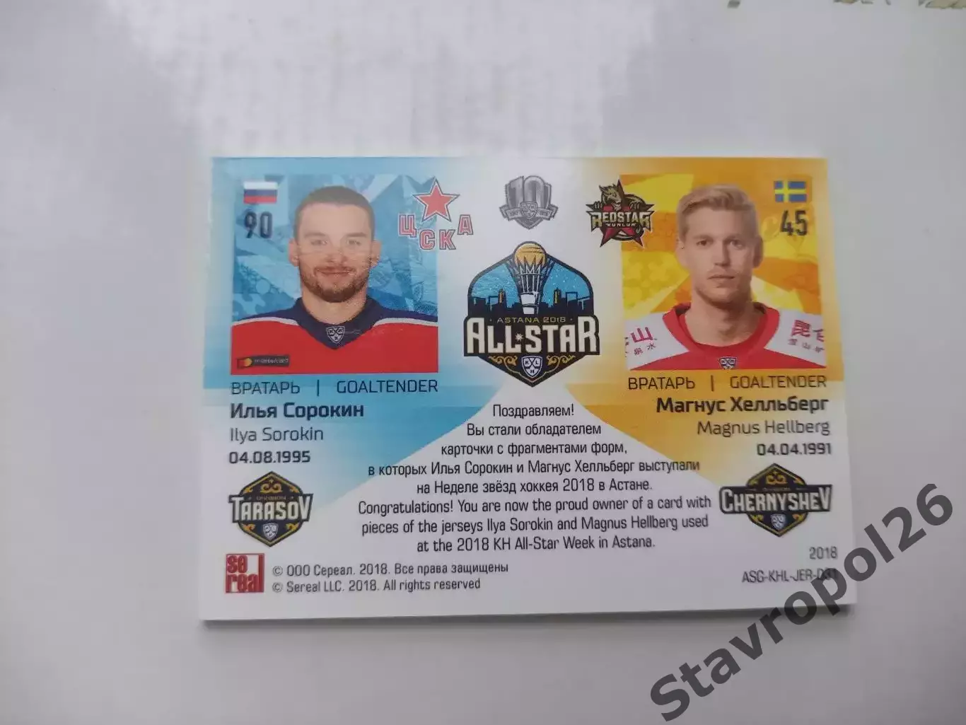 Хоккей. КХЛ. Илья Сорокин (ЦСКА Москва) - Магнус Хельберг (Кунь Лунь) 4/30 1