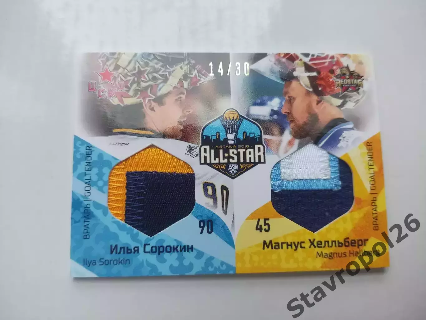 Хоккей. КХЛ. Илья Сорокин (ЦСКА Москва) - Магнус Хельберг (Кунь Лунь) 4/30