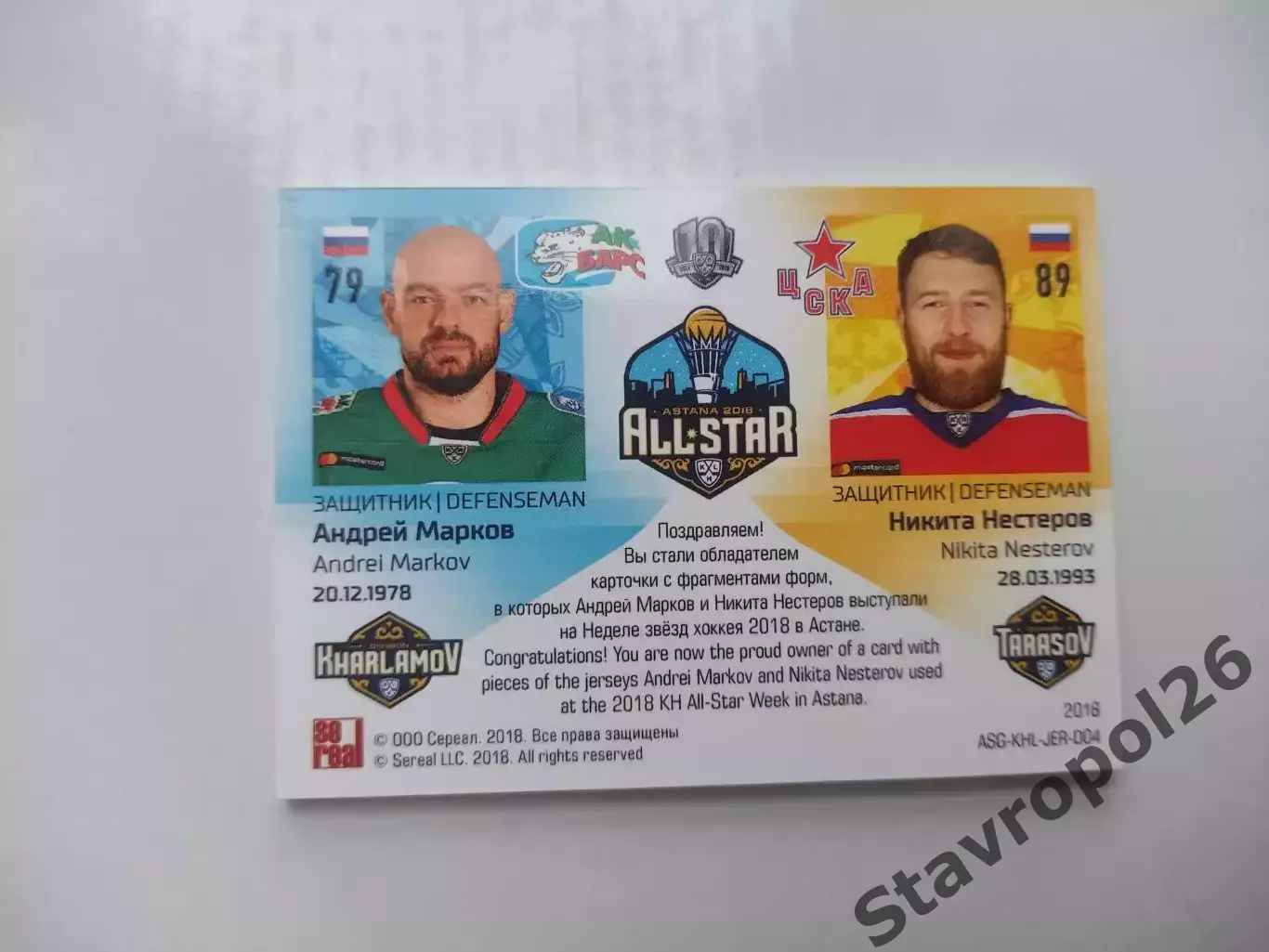 Хоккей. КХЛ. Никита Нестеров (ЦСКА Москва) - Андрей Марков (АК Барс) 12/30 1