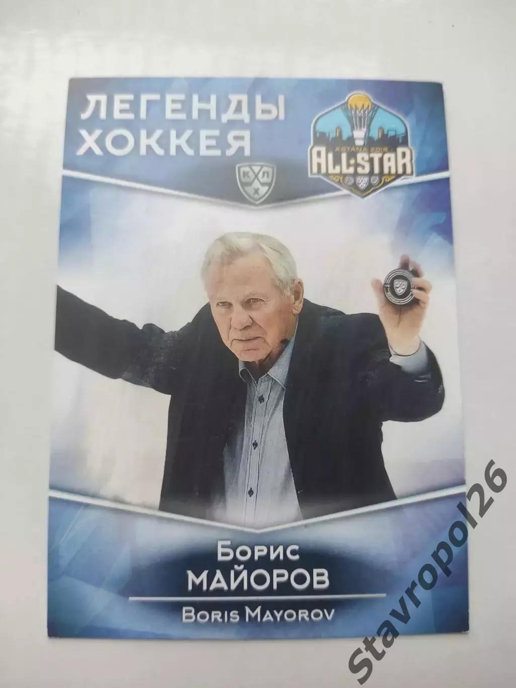 Хоккей.Борис Майоров (Спартак Москва) промо-карта , тираж /4 экземпляра