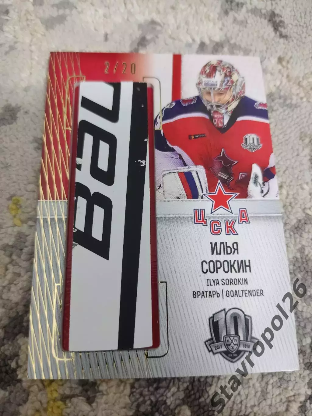 КХЛ.ЦСКА Москва . Илья Сорокин . ХИТ!