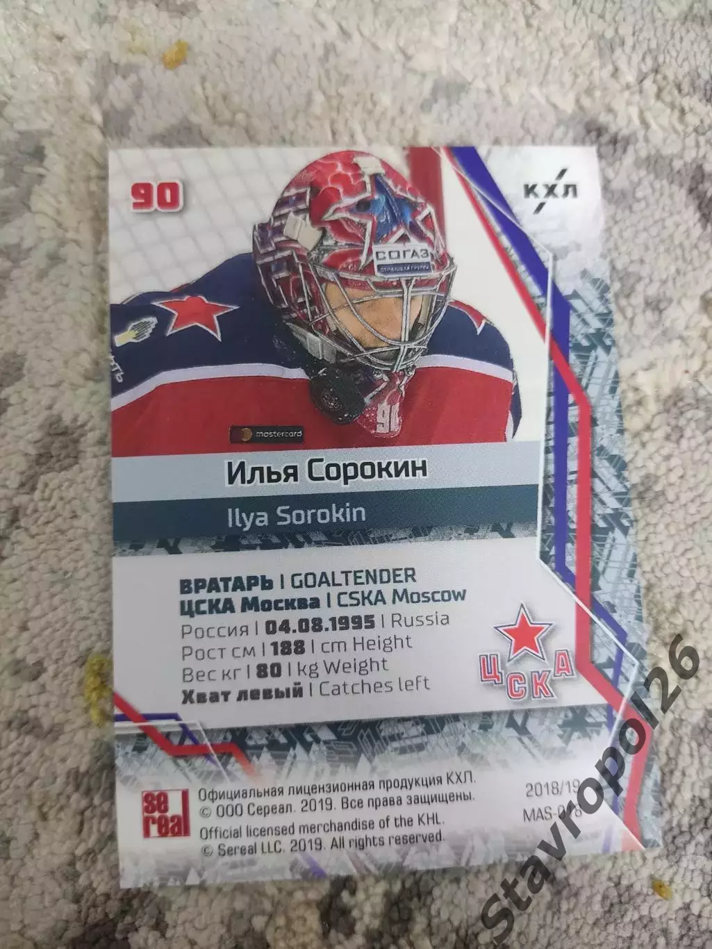 КХЛ.ЦСКА Москва . Илья Сорокин . Маска /40 1