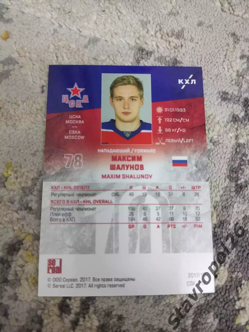 КХЛ.ЦСКА Москва . Максим Шалунов 6/10 1