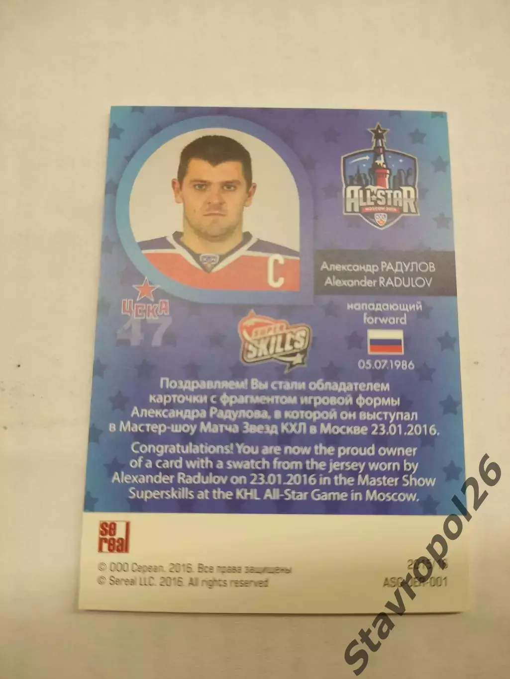Хоккей.КХЛ карточка Александр Радулов ЦСКА Москва 83/99 1