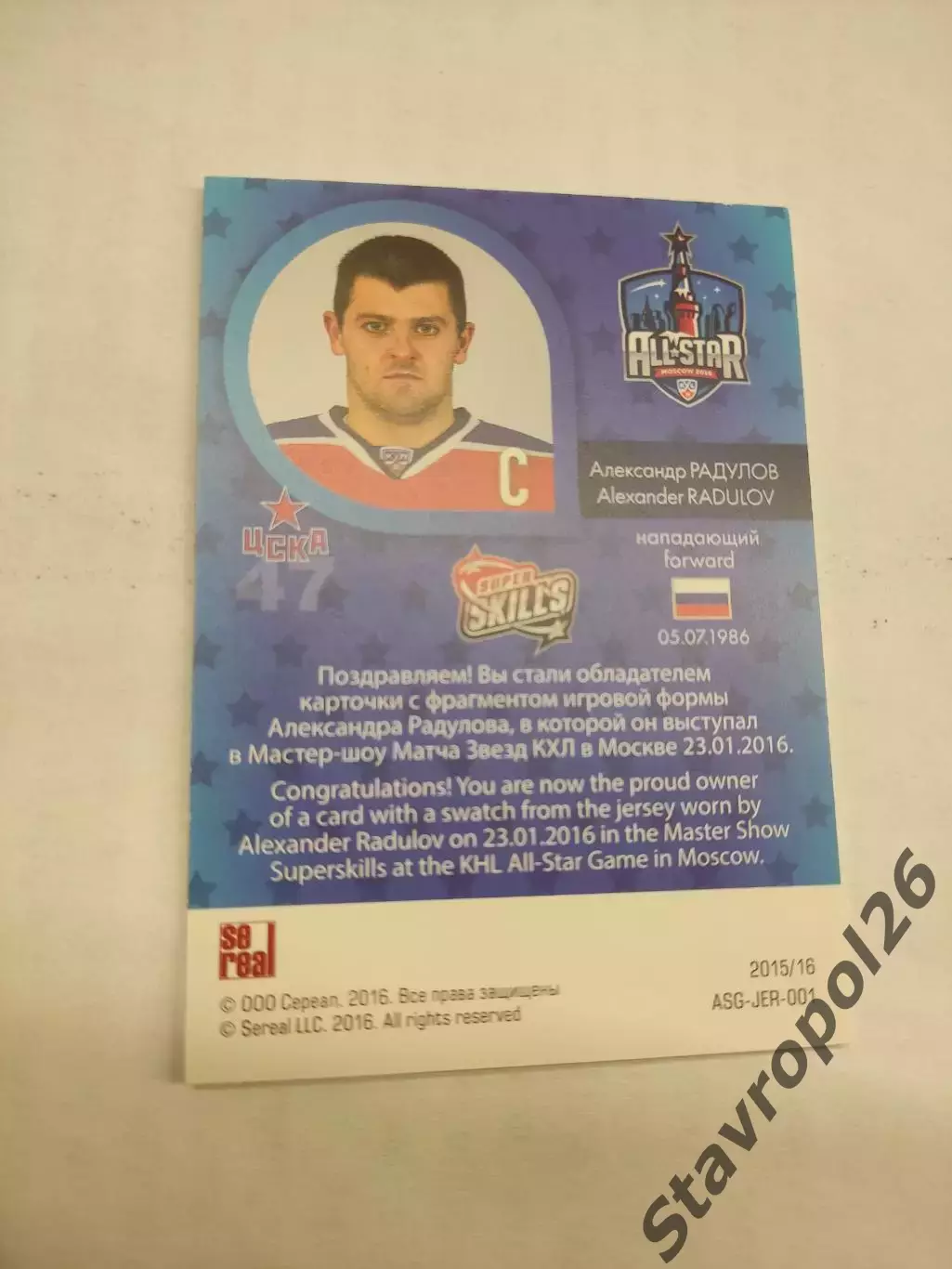 Хоккей.КХЛ карточка Александр Радулов ЦСКА Москва 92/9983/99 1