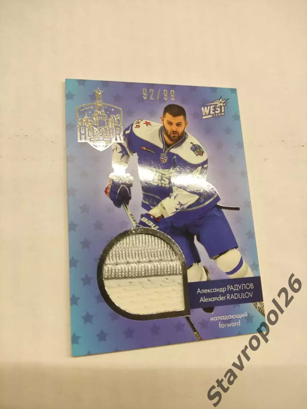 Хоккей.КХЛ карточка Александр Радулов ЦСКА Москва 92/9983/99