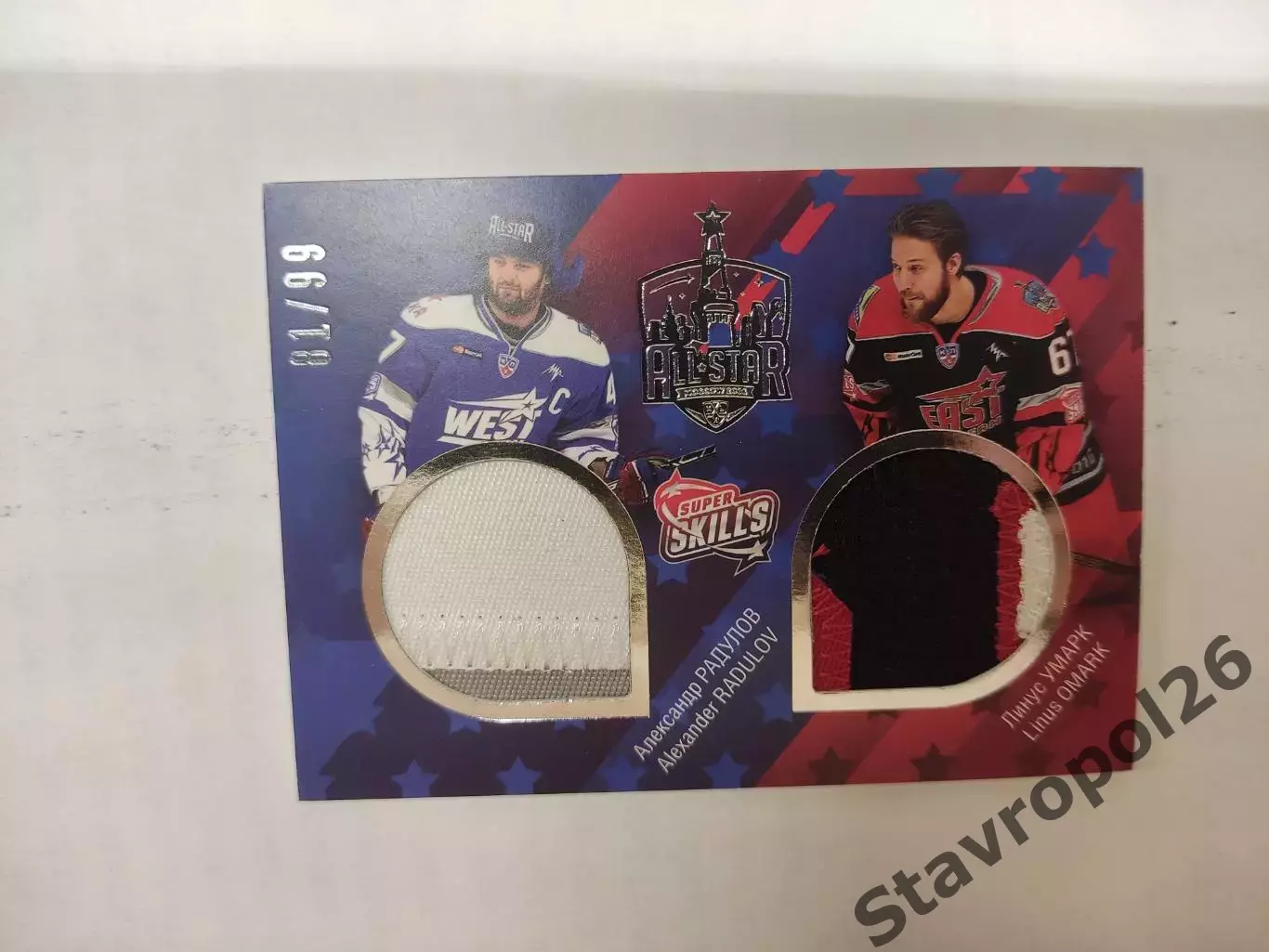 Хоккей.карточка Александр Радулов ЦСКА Москва/Умарк Линус Салават Юлаев 81/99