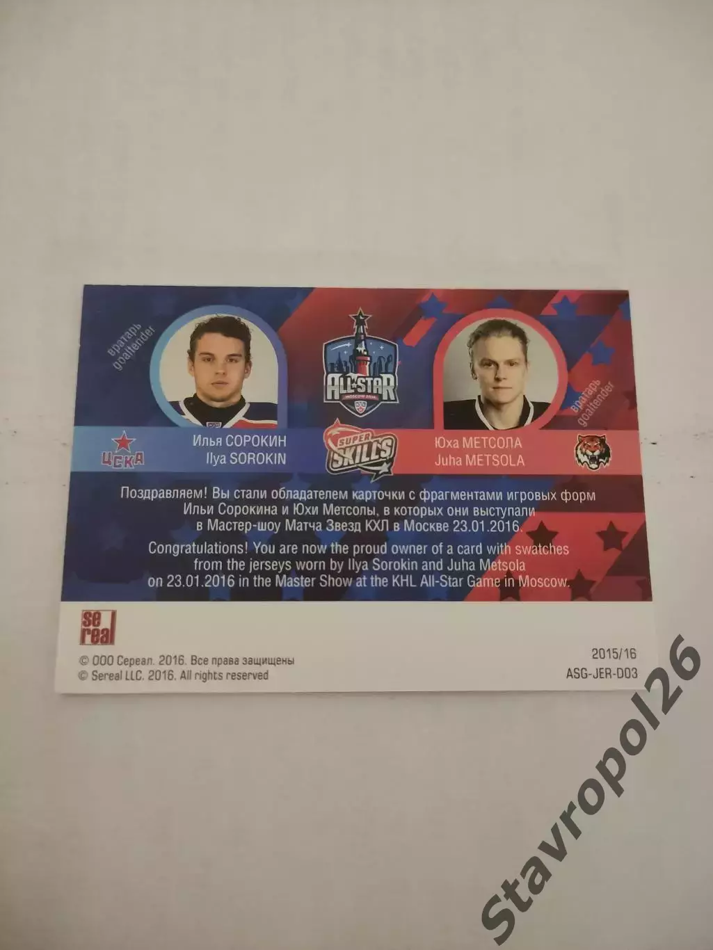 Хоккей.карточка Илья Сорокин ЦСКА Москва/Юха Метсола Амур96/99 1