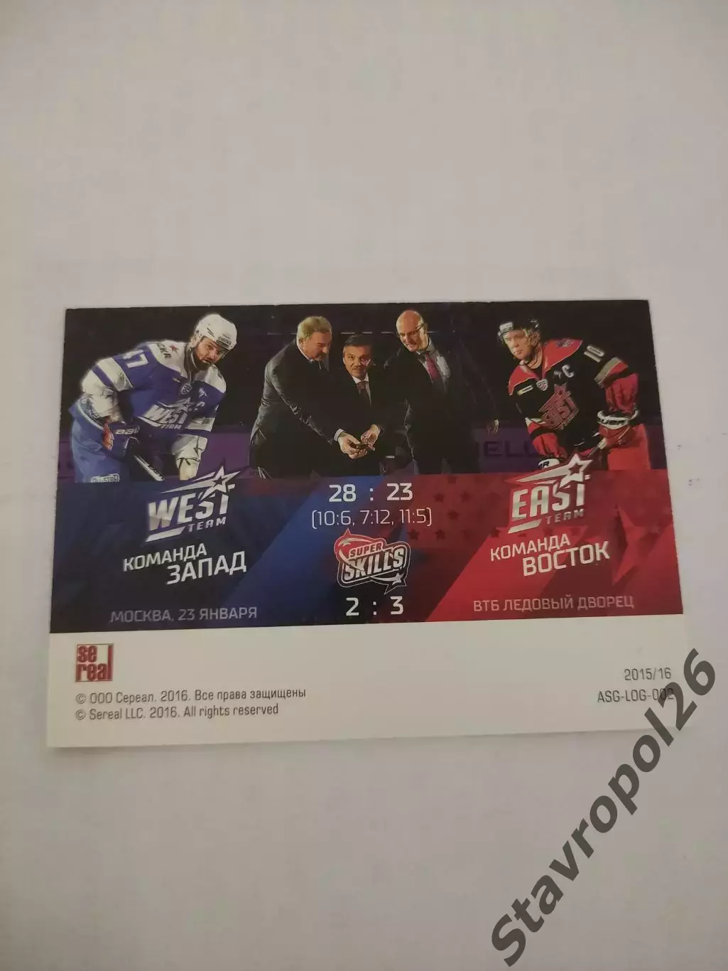 Хоккей.карточка Матч Звёзд КХЛ Москва 45/99 1