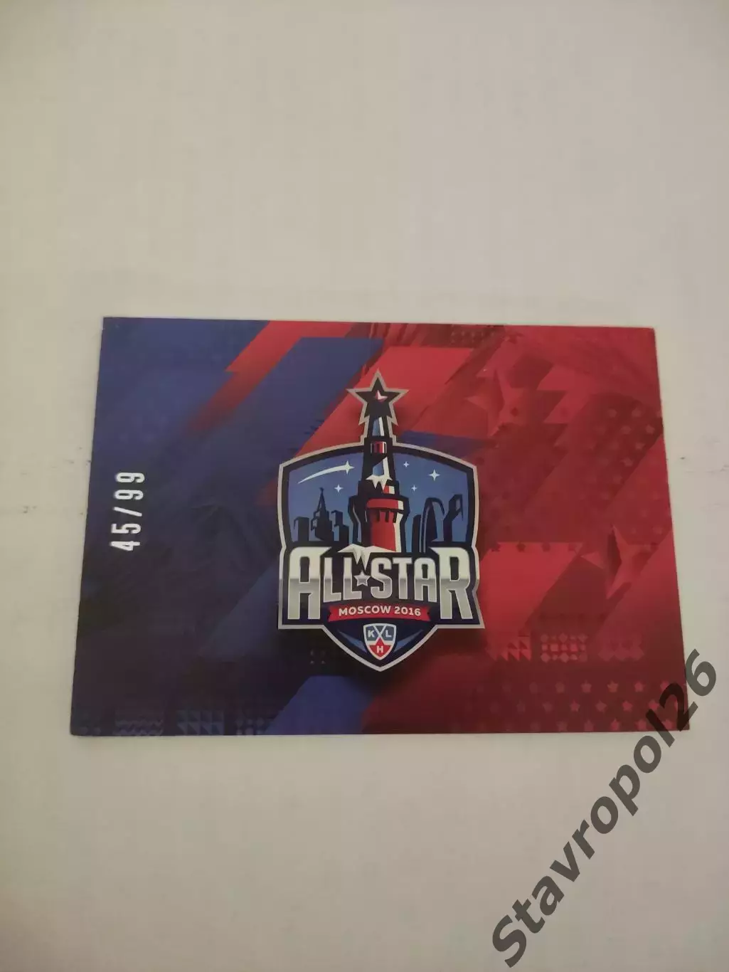 Хоккей.карточка Матч Звёзд КХЛ Москва 45/99