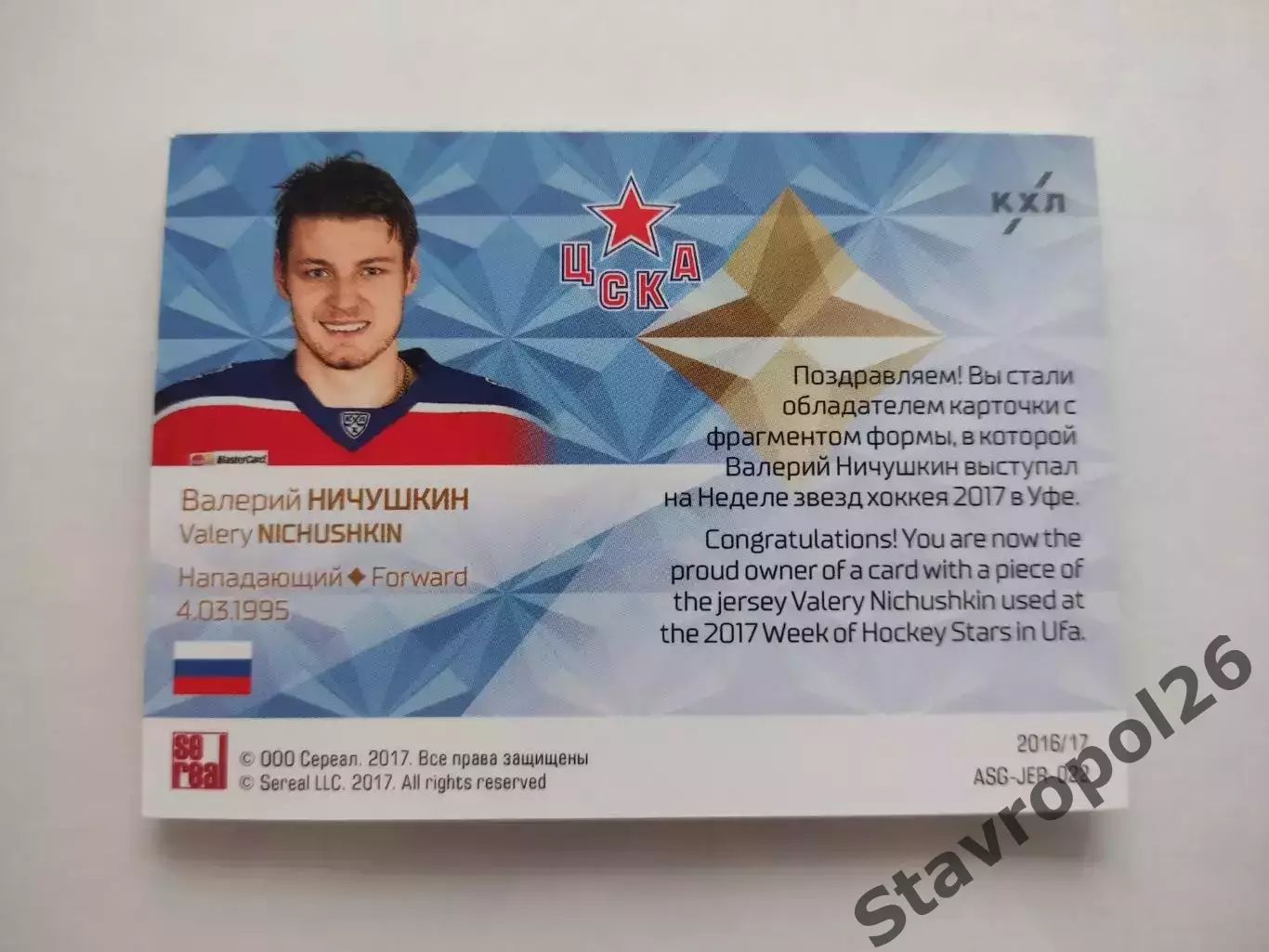 Хоккей. КХЛ. Валерий Ничушкин (ЦСКА Москва) 16/50 1