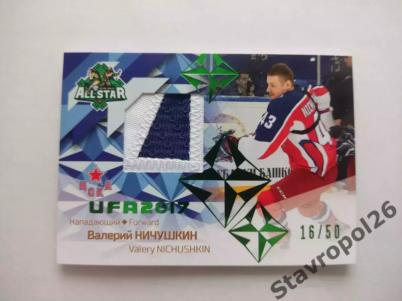 Хоккей. КХЛ. Валерий Ничушкин (ЦСКА Москва) 16/50