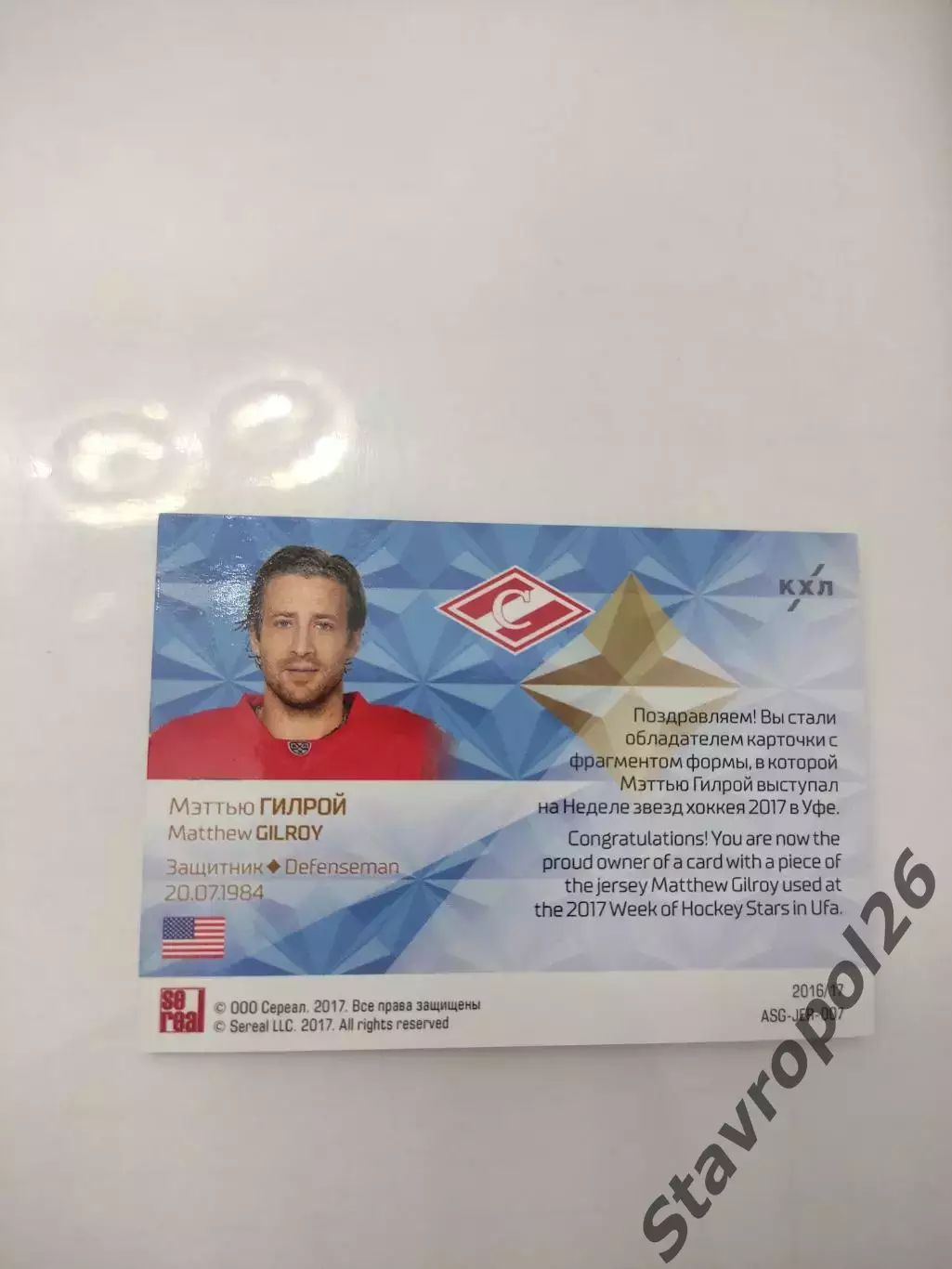 Мэтью Гилрой. Спартак (Москва) 41/50 1