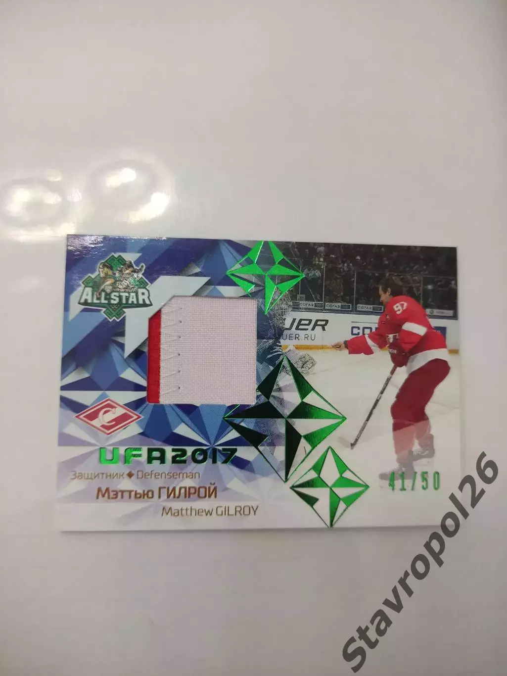 Мэтью Гилрой. Спартак (Москва) 41/50