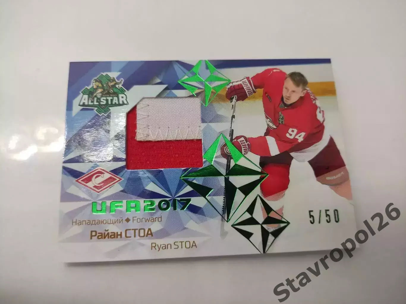 Хоккей. КХЛ. Райан Стоа. Спартак (Москва) 5/50