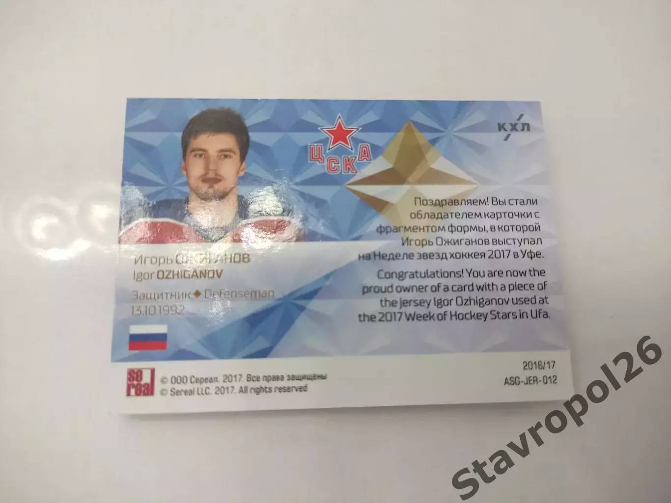 Хоккей. КХЛ. Игорь Ожиганов(ЦСКА Москва) 37/50 1